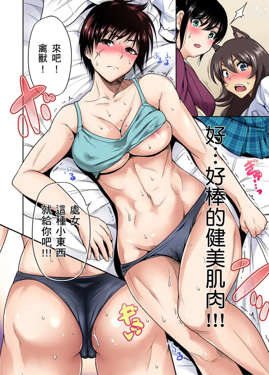 Page 564 of manga 超好康修學旅行～我男扮女裝開後宮!! Ch. 1-29 (decensored)