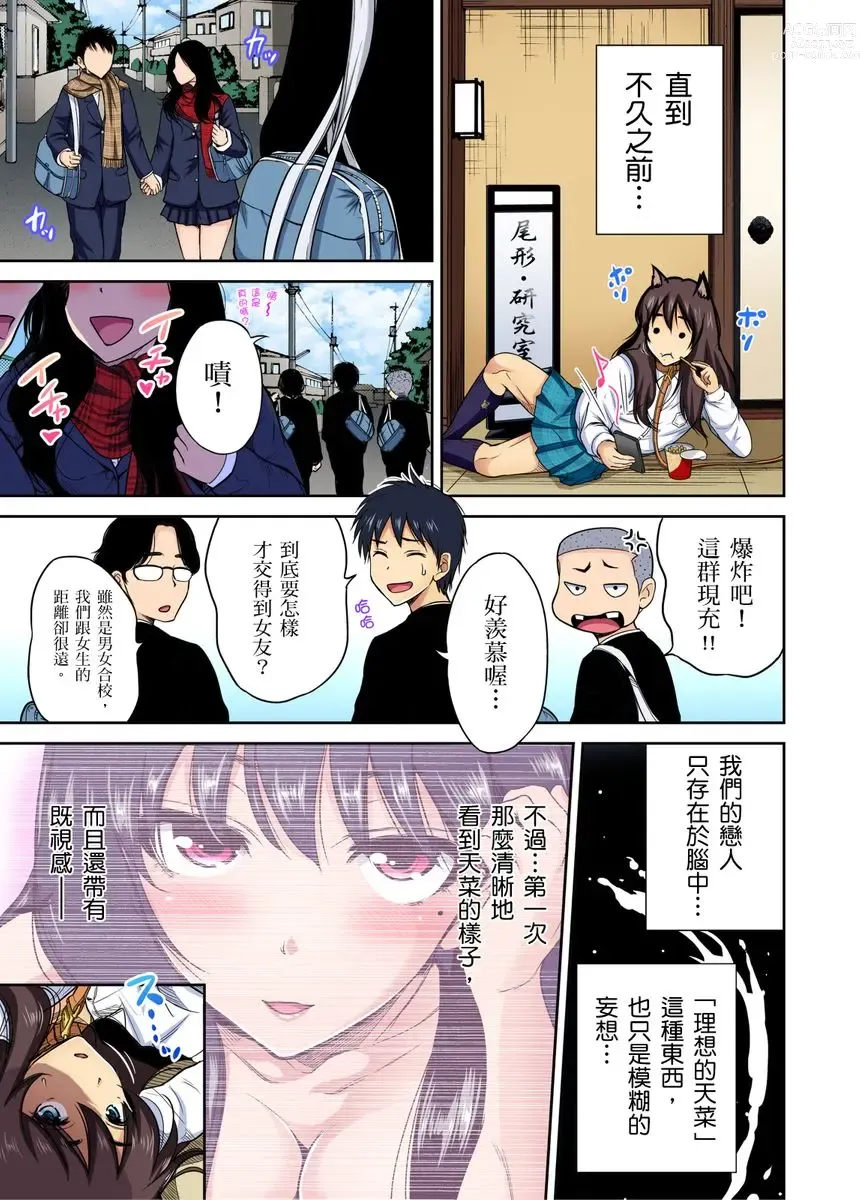 Page 582 of manga 超好康修學旅行～我男扮女裝開後宮!! Ch. 1-29 (decensored)