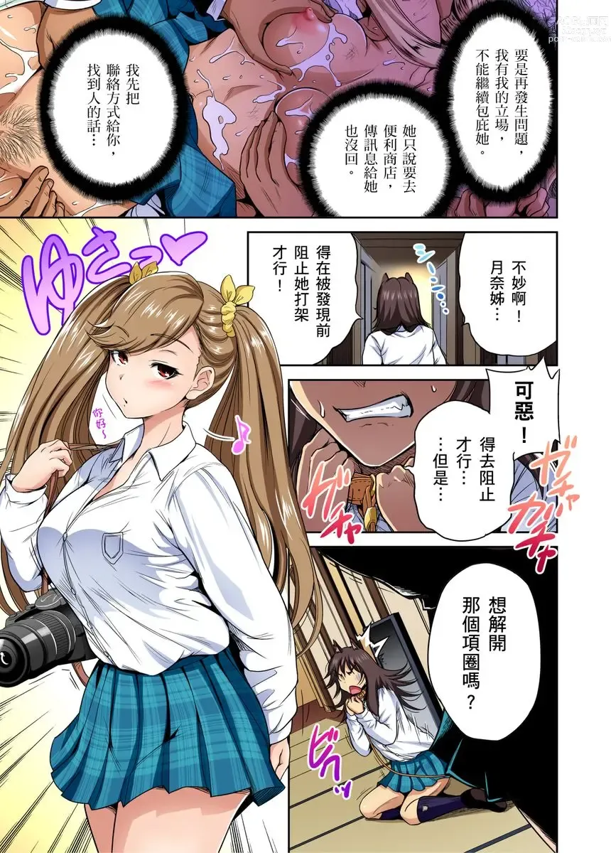 Page 588 of manga 超好康修學旅行～我男扮女裝開後宮!! Ch. 1-29 (decensored)