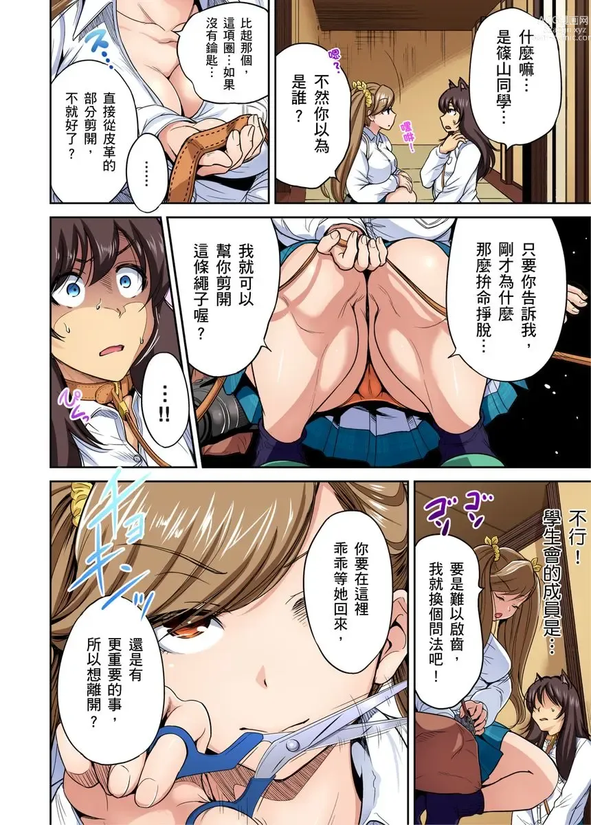 Page 589 of manga 超好康修學旅行～我男扮女裝開後宮!! Ch. 1-29 (decensored)