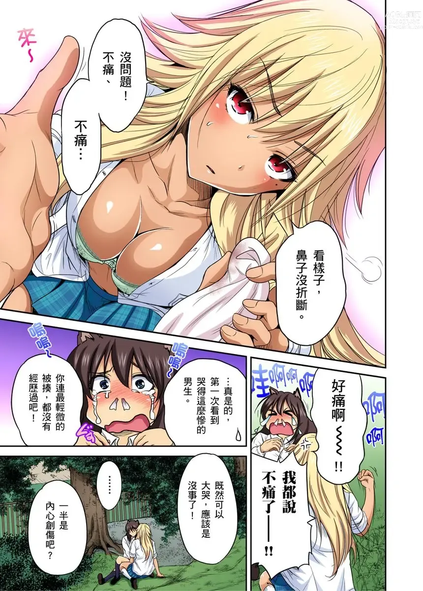 Page 594 of manga 超好康修學旅行～我男扮女裝開後宮!! Ch. 1-29 (decensored)