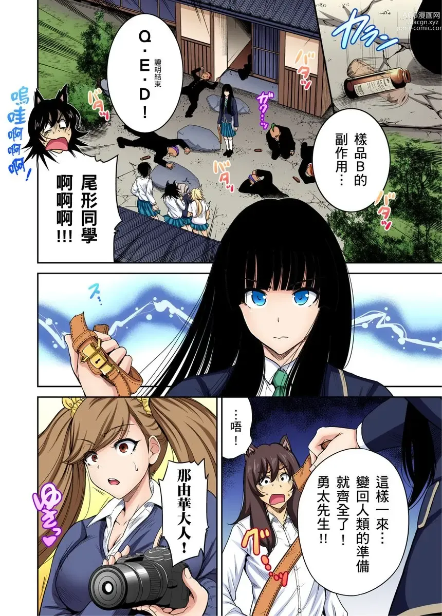 Page 622 of manga 超好康修學旅行～我男扮女裝開後宮!! Ch. 1-29 (decensored)