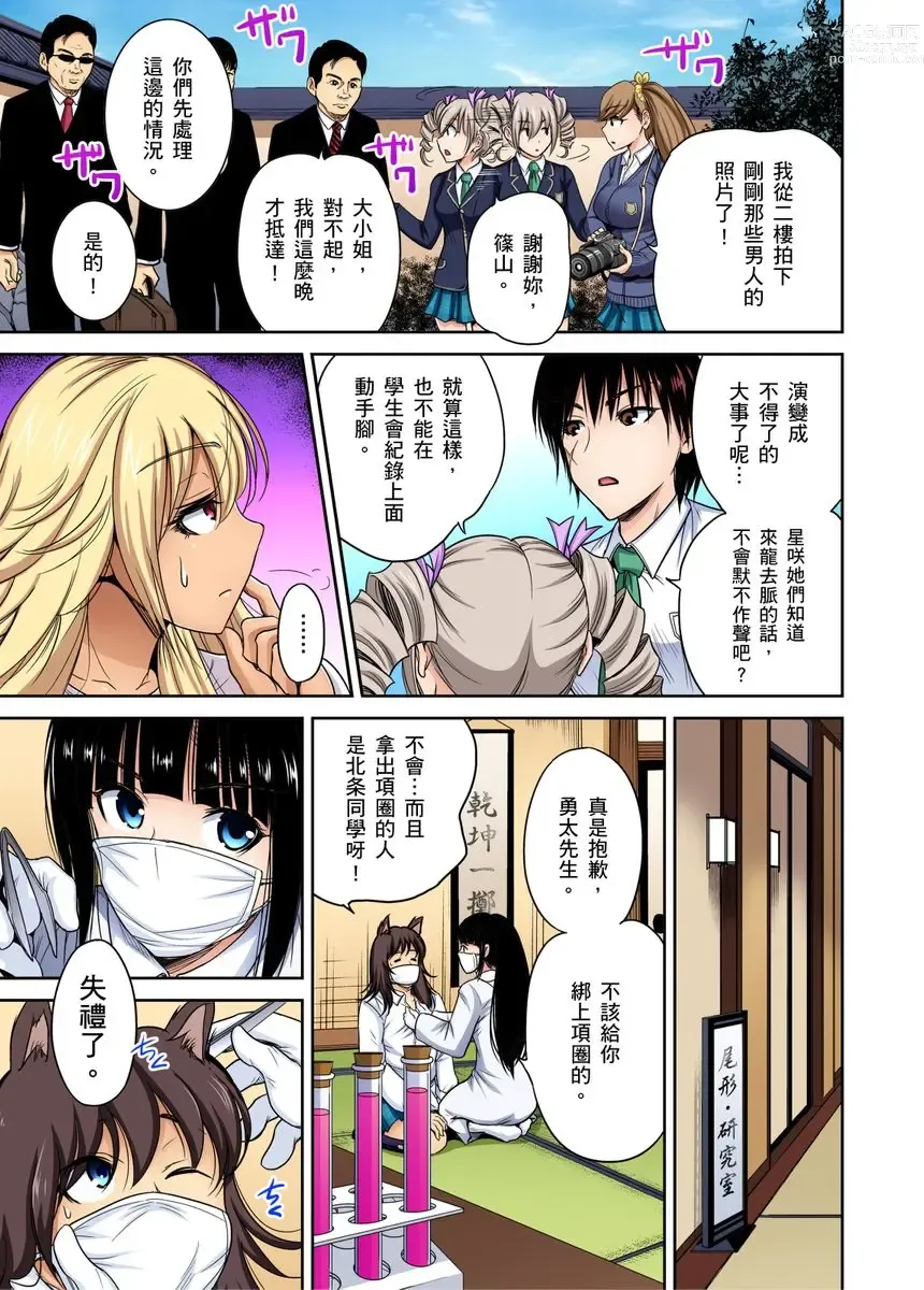 Page 623 of manga 超好康修學旅行～我男扮女裝開後宮!! Ch. 1-29 (decensored)