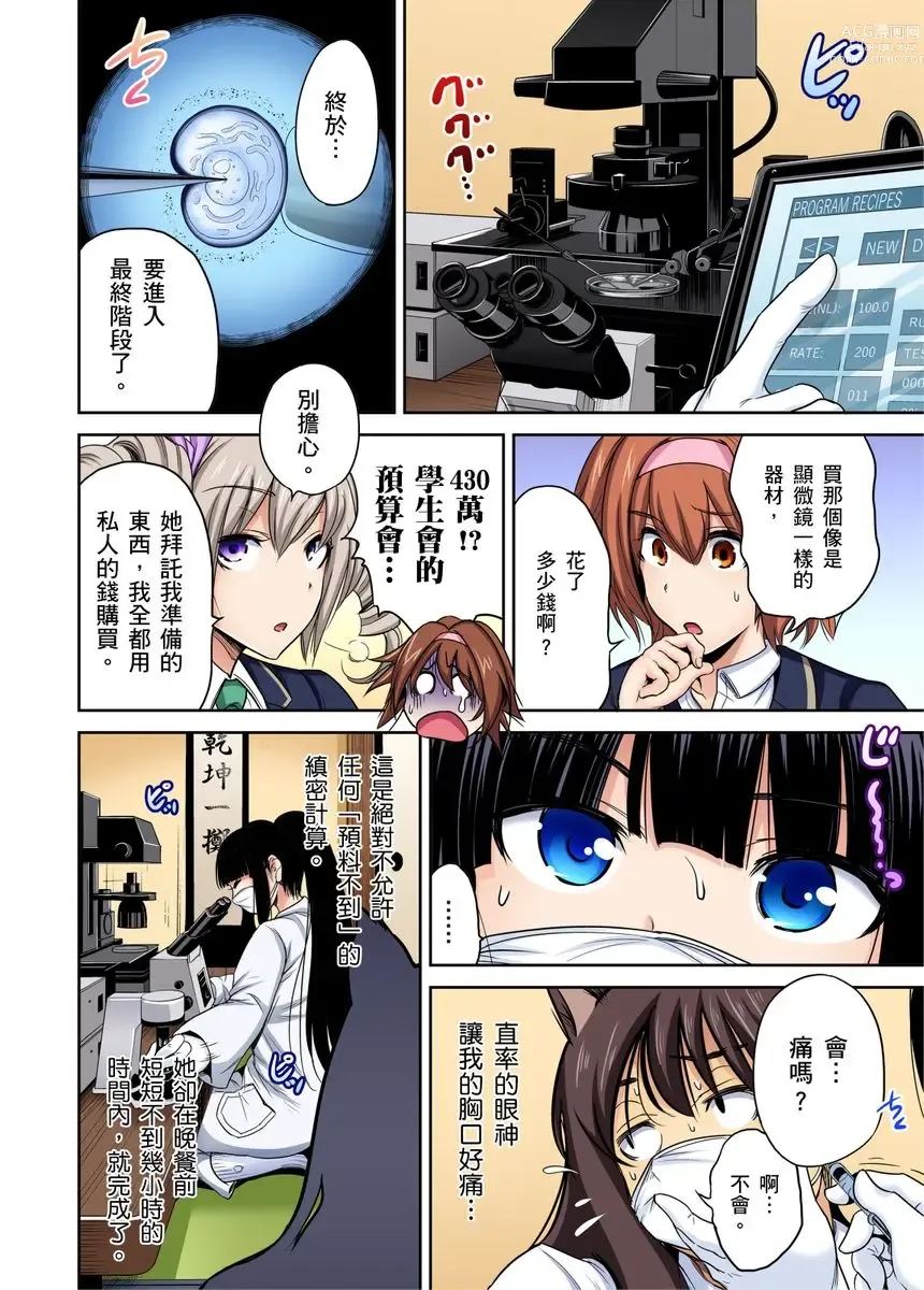 Page 624 of manga 超好康修學旅行～我男扮女裝開後宮!! Ch. 1-29 (decensored)