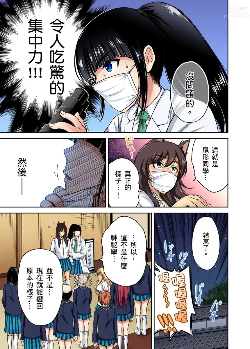 Page 625 of manga 超好康修學旅行～我男扮女裝開後宮!! Ch. 1-29 (decensored)