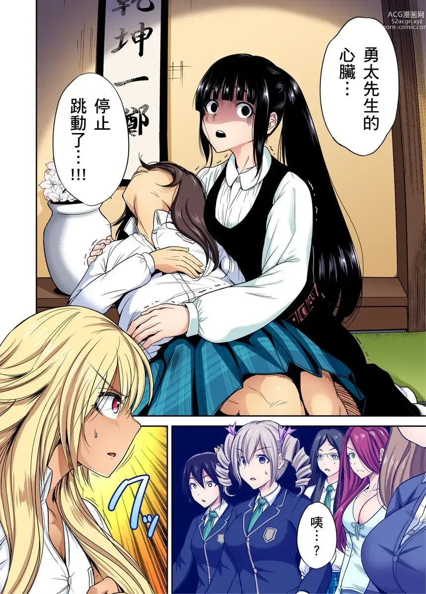 Page 630 of manga 超好康修學旅行～我男扮女裝開後宮!! Ch. 1-29 (decensored)