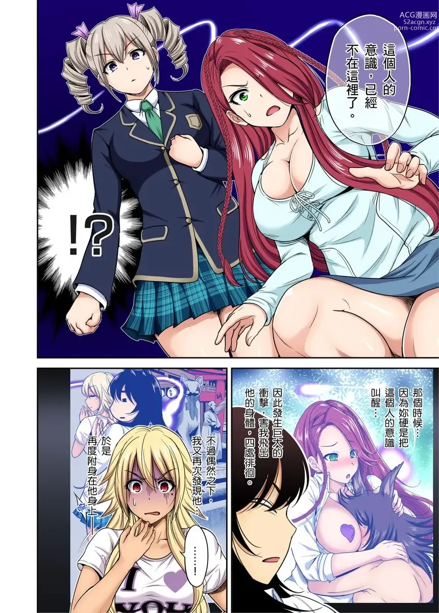 Page 635 of manga 超好康修學旅行～我男扮女裝開後宮!! Ch. 1-29 (decensored)