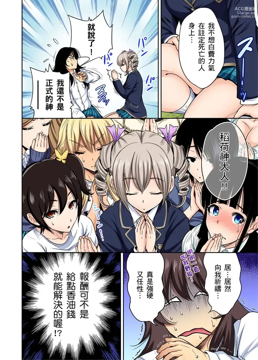 Page 637 of manga 超好康修學旅行～我男扮女裝開後宮!! Ch. 1-29 (decensored)