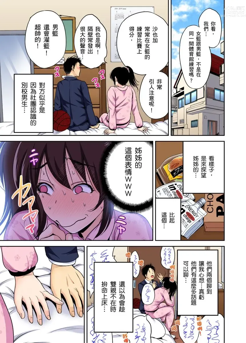 Page 638 of manga 超好康修學旅行～我男扮女裝開後宮!! Ch. 1-29 (decensored)