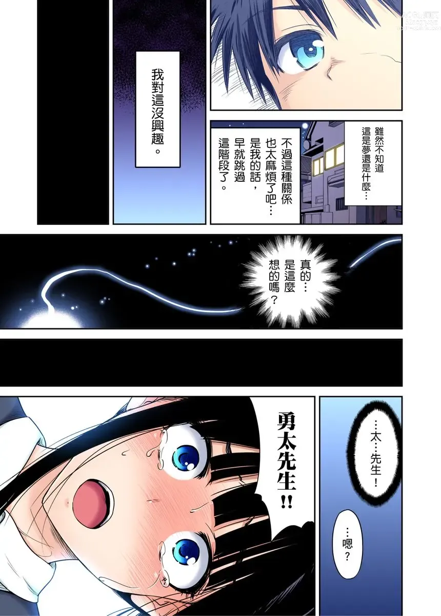 Page 640 of manga 超好康修學旅行～我男扮女裝開後宮!! Ch. 1-29 (decensored)