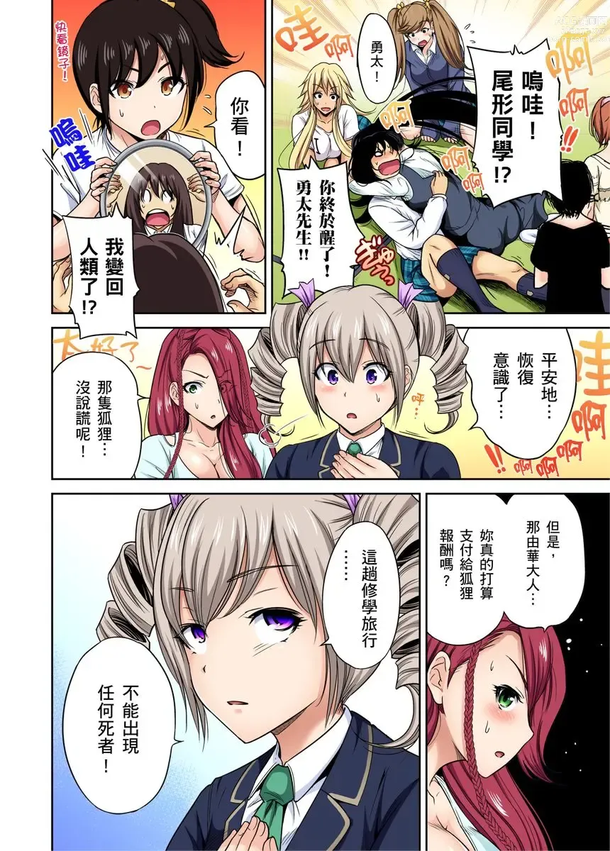 Page 641 of manga 超好康修學旅行～我男扮女裝開後宮!! Ch. 1-29 (decensored)