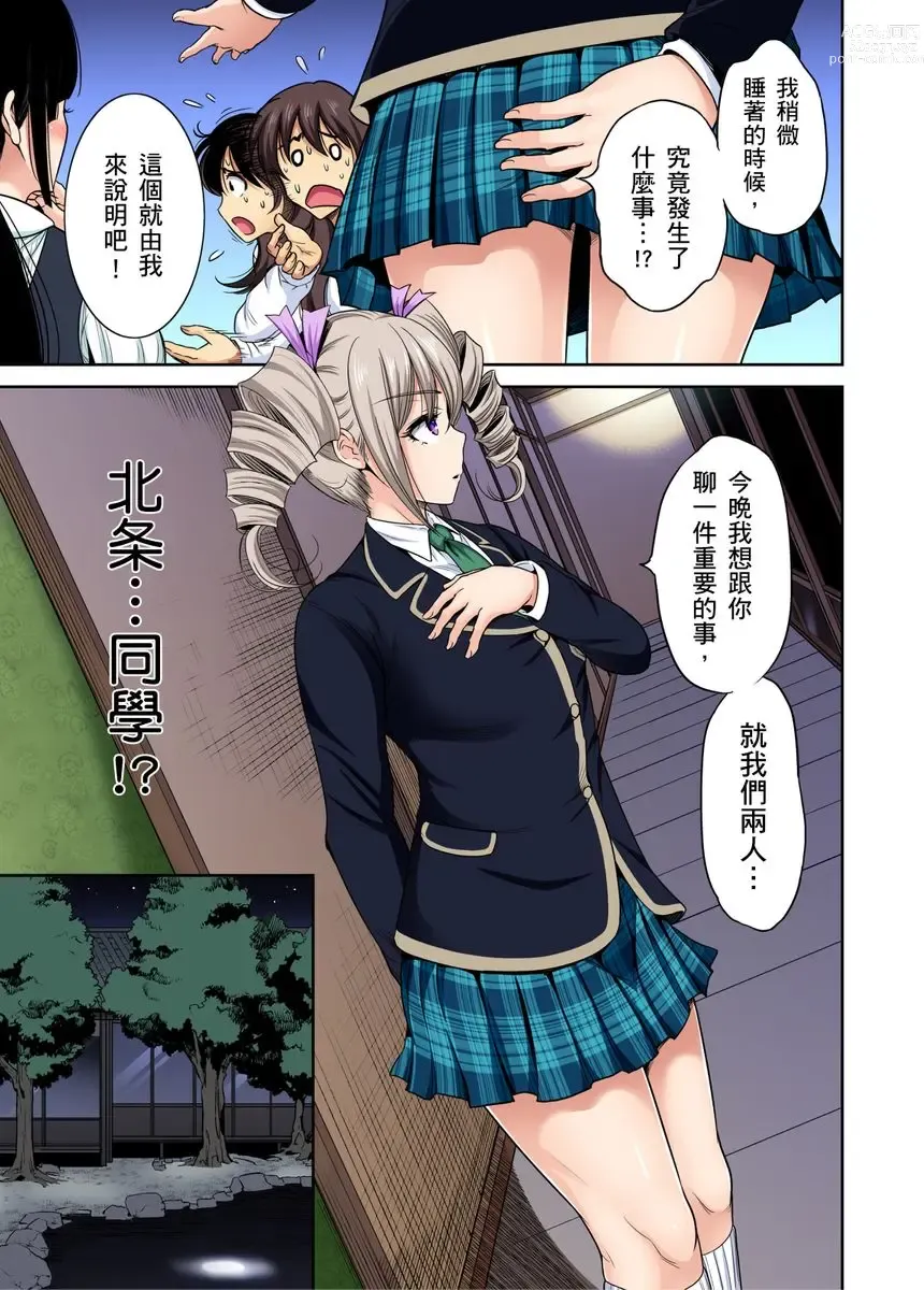 Page 642 of manga 超好康修學旅行～我男扮女裝開後宮!! Ch. 1-29 (decensored)