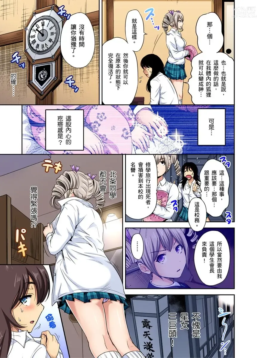 Page 646 of manga 超好康修學旅行～我男扮女裝開後宮!! Ch. 1-29 (decensored)