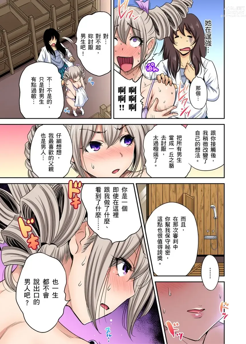 Page 648 of manga 超好康修學旅行～我男扮女裝開後宮!! Ch. 1-29 (decensored)