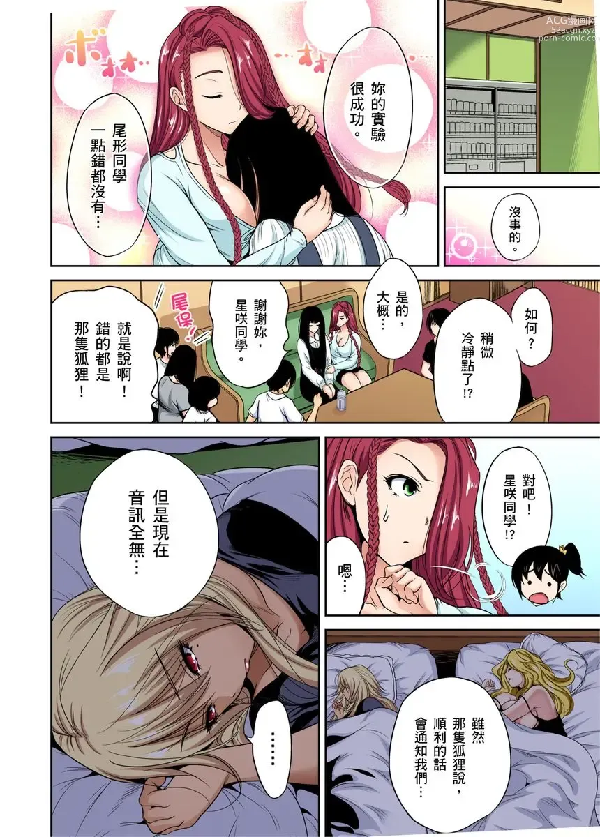 Page 661 of manga 超好康修學旅行～我男扮女裝開後宮!! Ch. 1-29 (decensored)