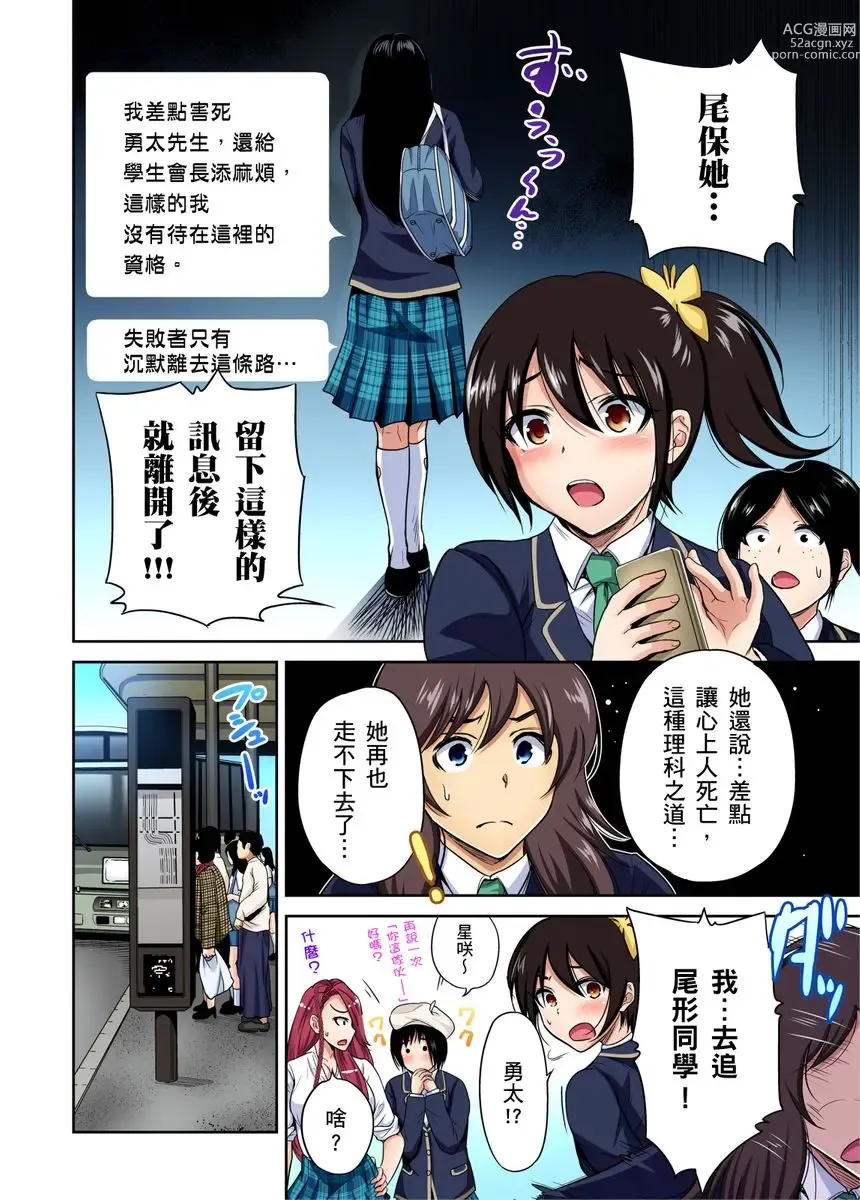 Page 666 of manga 超好康修學旅行～我男扮女裝開後宮!! Ch. 1-29 (decensored)