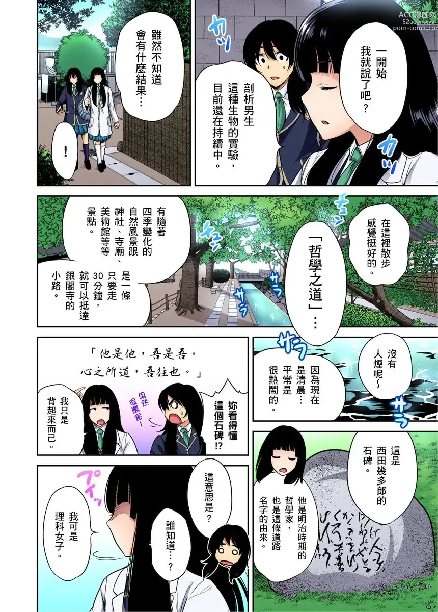 Page 670 of manga 超好康修學旅行～我男扮女裝開後宮!! Ch. 1-29 (decensored)