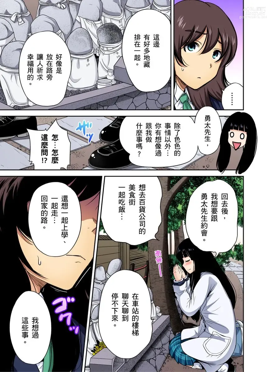 Page 671 of manga 超好康修學旅行～我男扮女裝開後宮!! Ch. 1-29 (decensored)