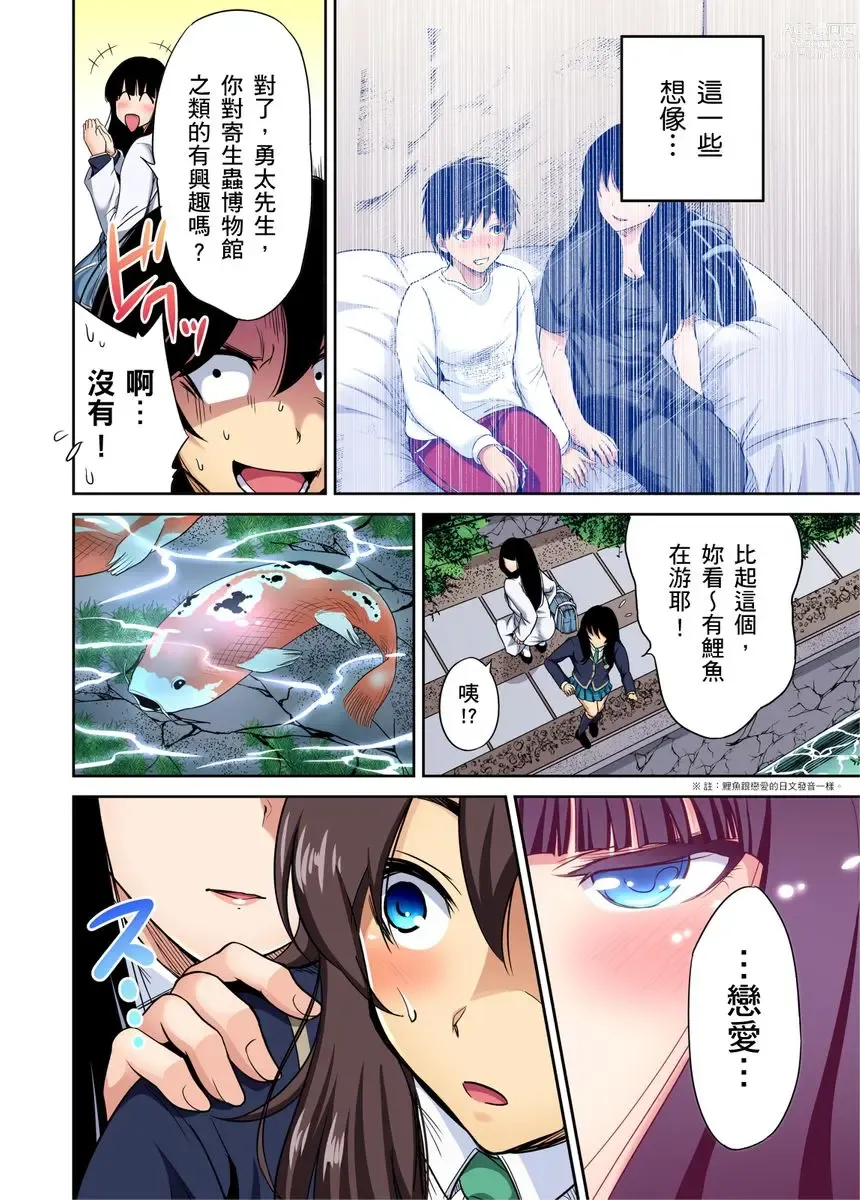 Page 672 of manga 超好康修學旅行～我男扮女裝開後宮!! Ch. 1-29 (decensored)