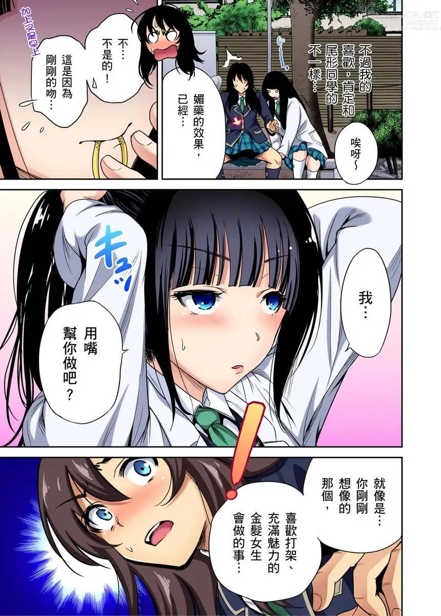 Page 675 of manga 超好康修學旅行～我男扮女裝開後宮!! Ch. 1-29 (decensored)