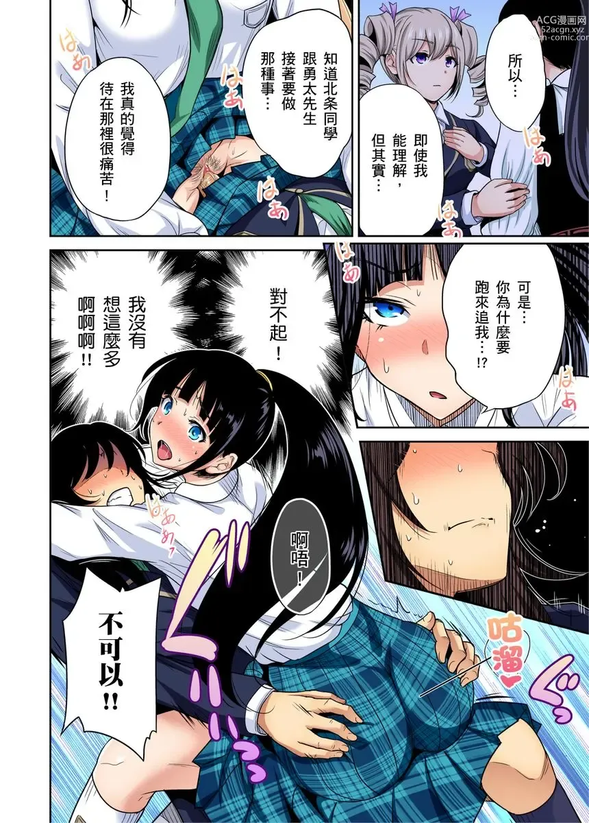 Page 682 of manga 超好康修學旅行～我男扮女裝開後宮!! Ch. 1-29 (decensored)