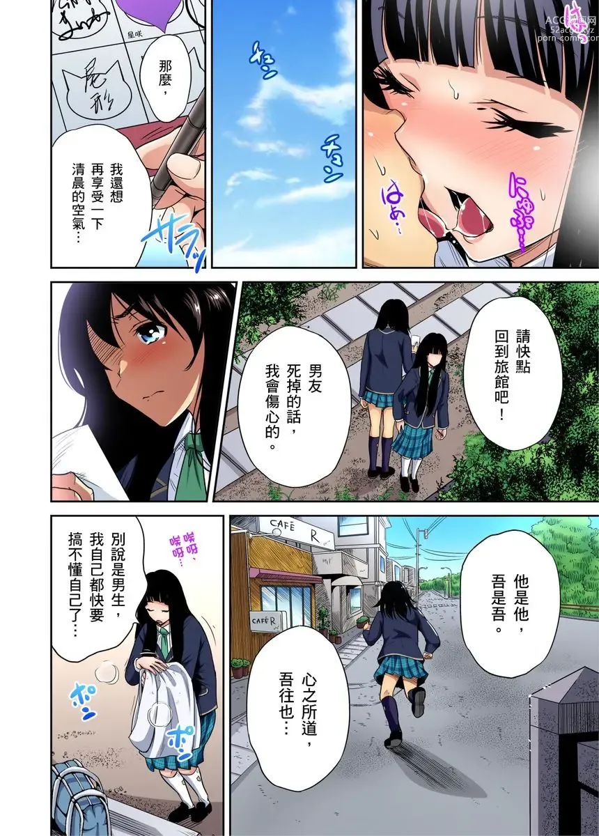 Page 686 of manga 超好康修學旅行～我男扮女裝開後宮!! Ch. 1-29 (decensored)