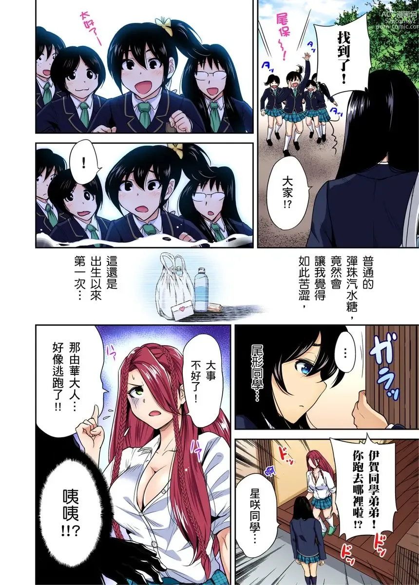 Page 688 of manga 超好康修學旅行～我男扮女裝開後宮!! Ch. 1-29 (decensored)