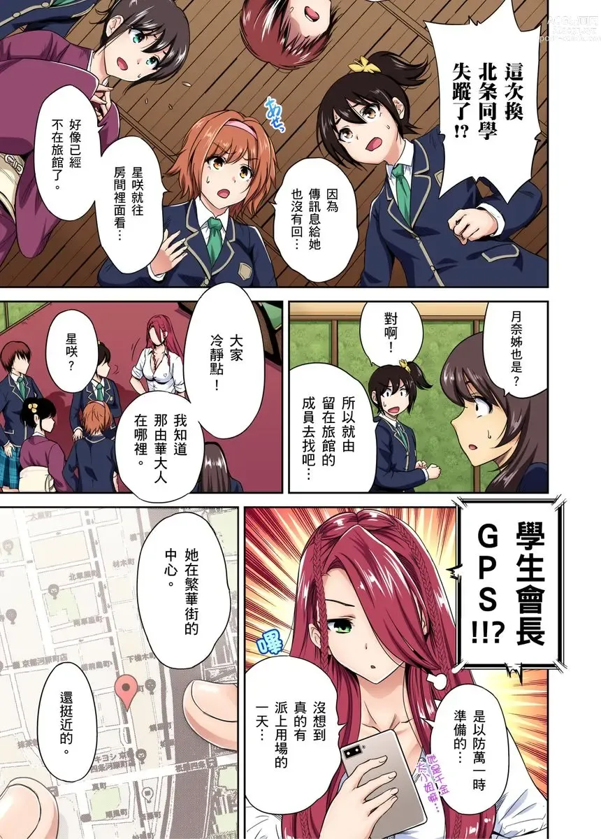 Page 692 of manga 超好康修學旅行～我男扮女裝開後宮!! Ch. 1-29 (decensored)