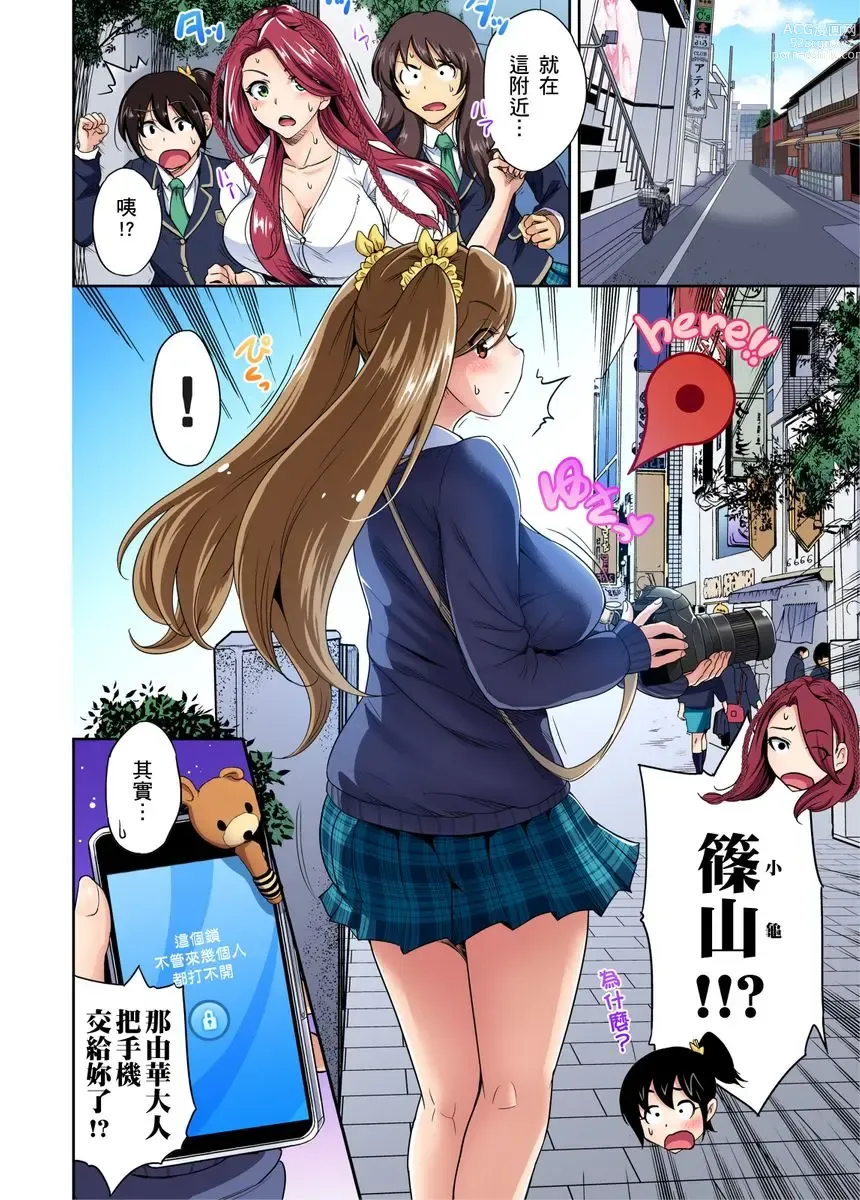 Page 693 of manga 超好康修學旅行～我男扮女裝開後宮!! Ch. 1-29 (decensored)