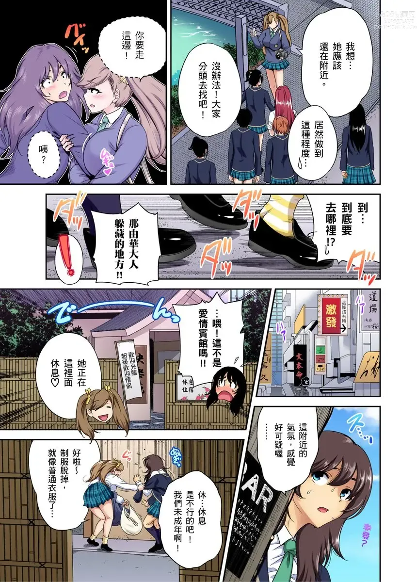 Page 694 of manga 超好康修學旅行～我男扮女裝開後宮!! Ch. 1-29 (decensored)