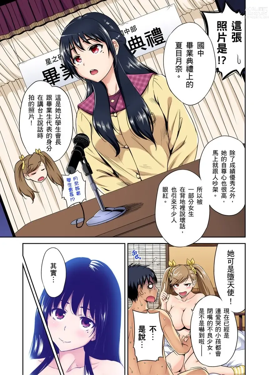 Page 716 of manga 超好康修學旅行～我男扮女裝開後宮!! Ch. 1-29 (decensored)