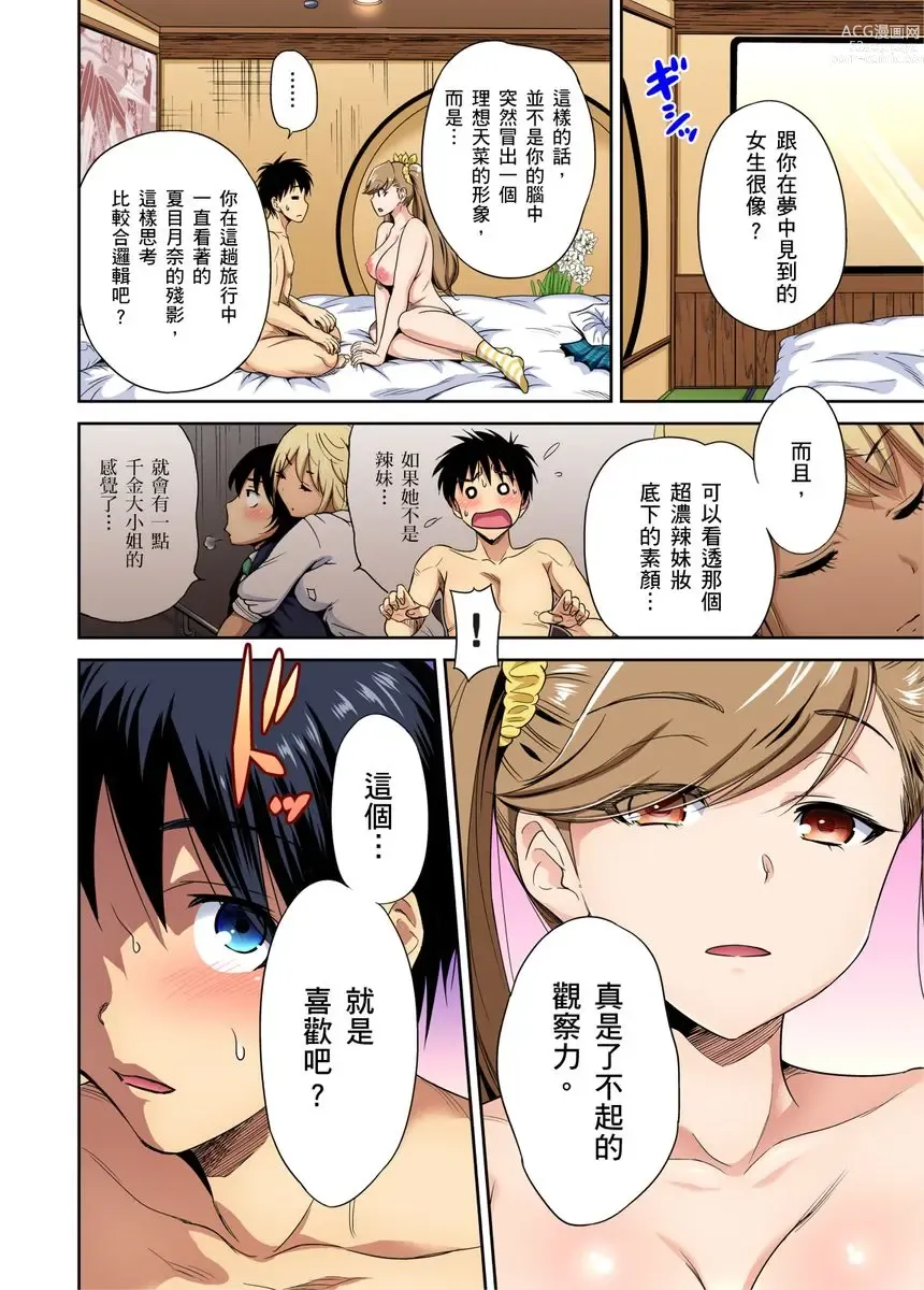 Page 717 of manga 超好康修學旅行～我男扮女裝開後宮!! Ch. 1-29 (decensored)