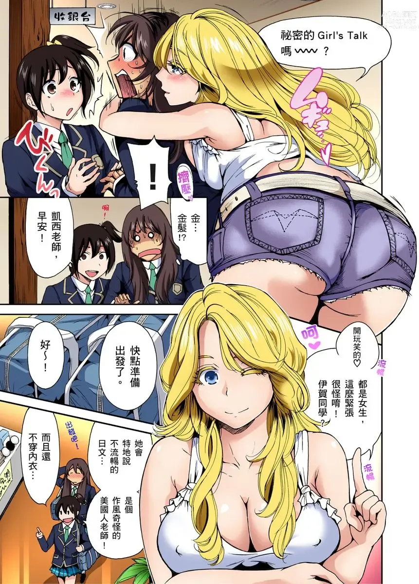 Page 73 of manga 超好康修學旅行～我男扮女裝開後宮!! Ch. 1-29 (decensored)