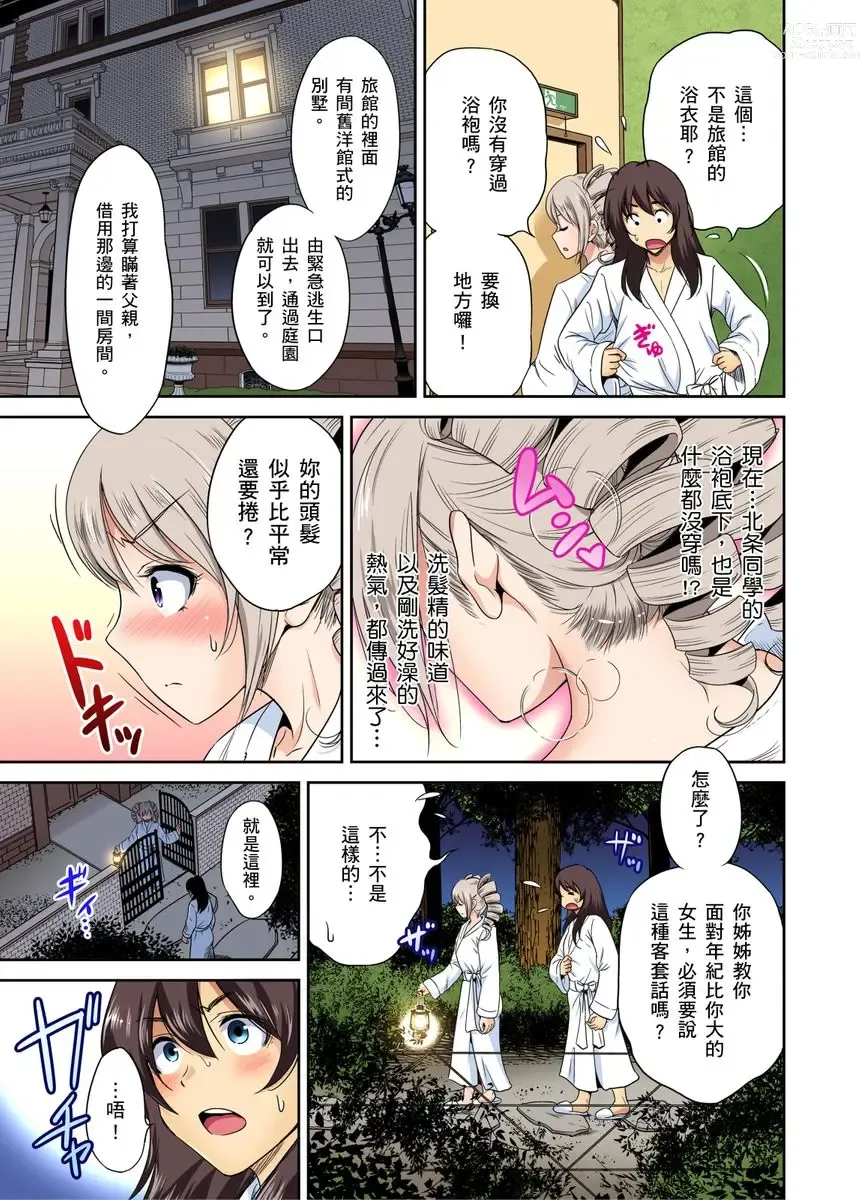 Page 729 of manga 超好康修學旅行～我男扮女裝開後宮!! Ch. 1-29 (decensored)