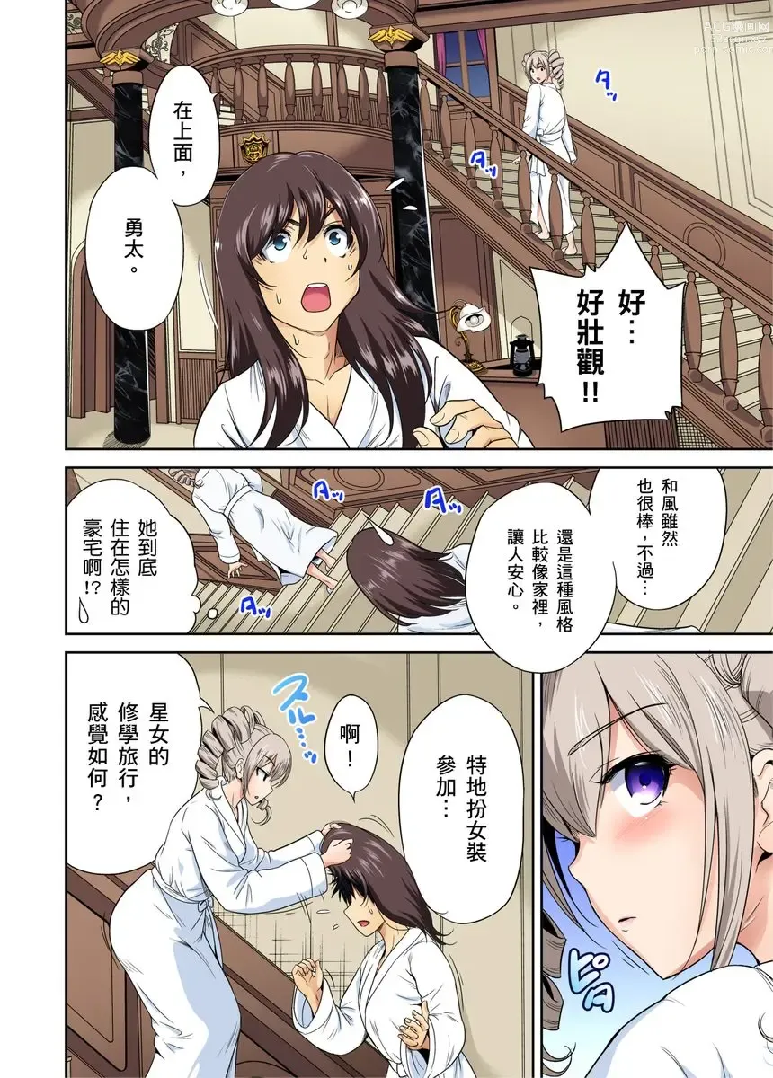 Page 730 of manga 超好康修學旅行～我男扮女裝開後宮!! Ch. 1-29 (decensored)