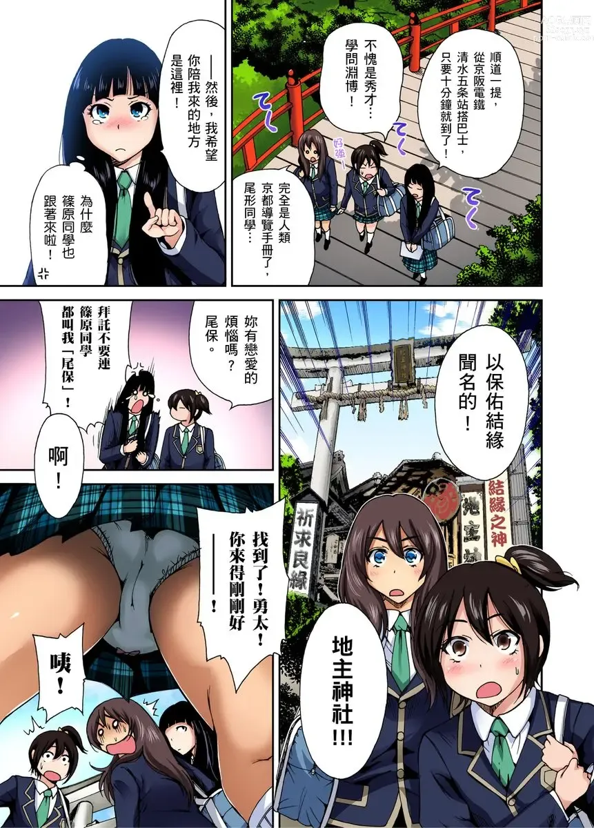 Page 75 of manga 超好康修學旅行～我男扮女裝開後宮!! Ch. 1-29 (decensored)