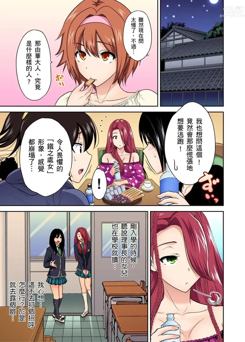 Page 754 of manga 超好康修學旅行～我男扮女裝開後宮!! Ch. 1-29 (decensored)