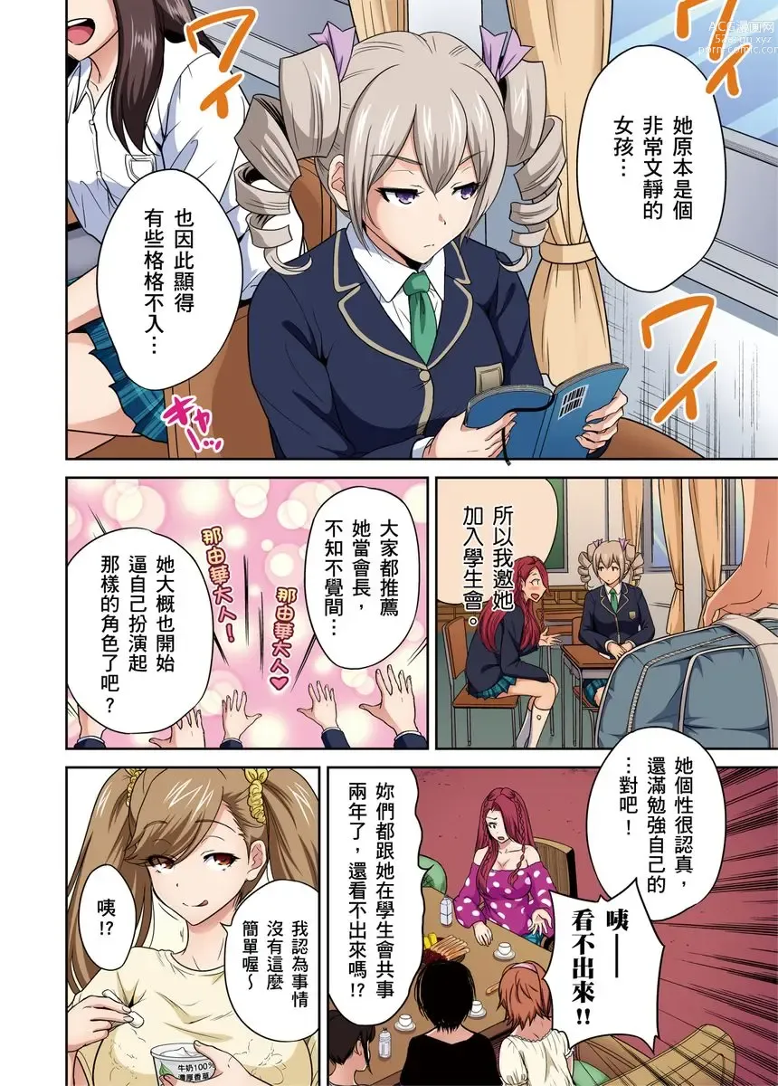 Page 755 of manga 超好康修學旅行～我男扮女裝開後宮!! Ch. 1-29 (decensored)