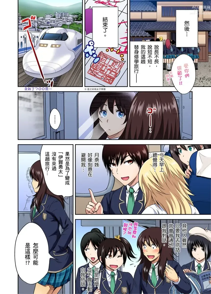 Page 808 of manga 超好康修學旅行～我男扮女裝開後宮!! Ch. 1-29 (decensored)