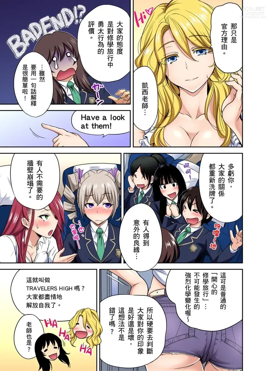 Page 809 of manga 超好康修學旅行～我男扮女裝開後宮!! Ch. 1-29 (decensored)