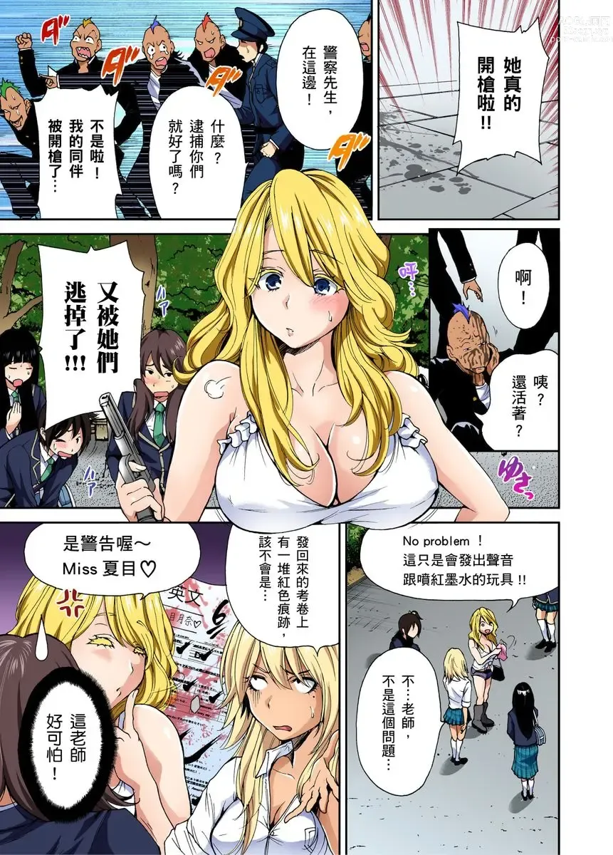 Page 84 of manga 超好康修學旅行～我男扮女裝開後宮!! Ch. 1-29 (decensored)