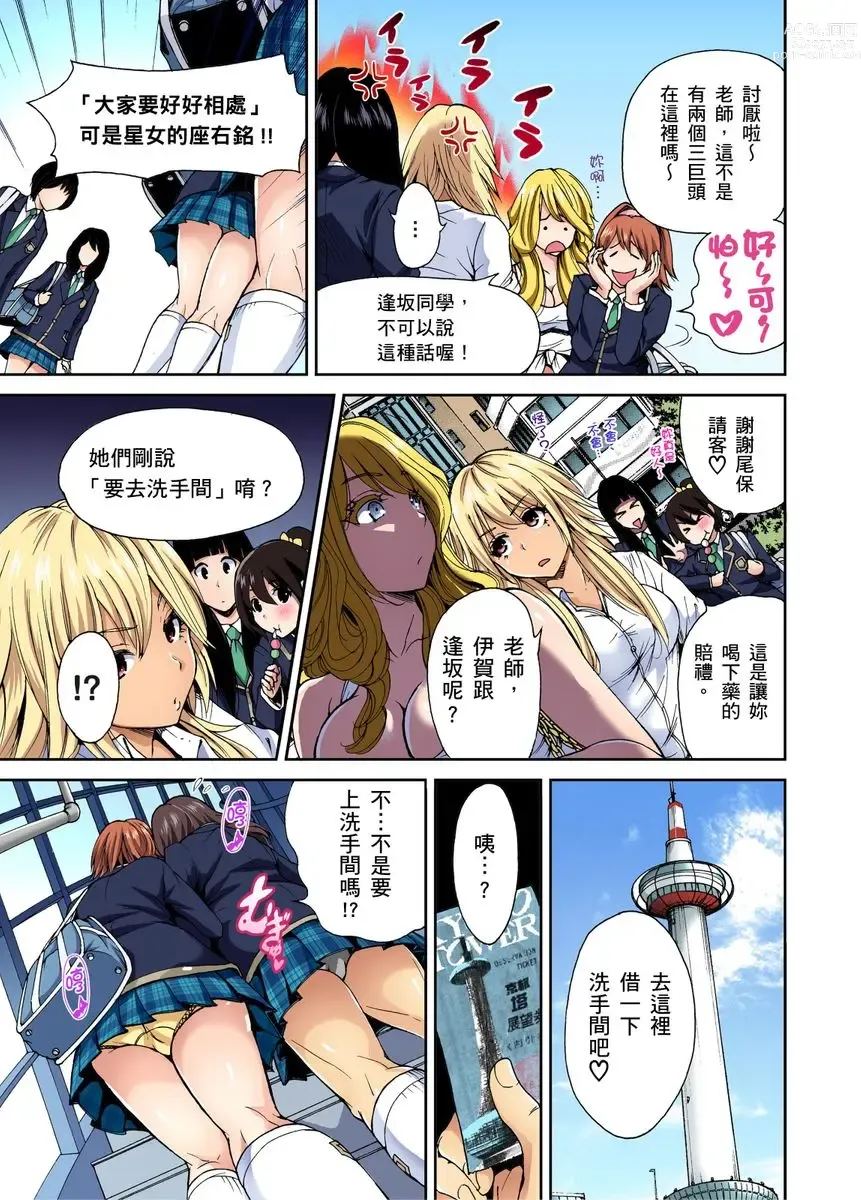 Page 86 of manga 超好康修學旅行～我男扮女裝開後宮!! Ch. 1-29 (decensored)