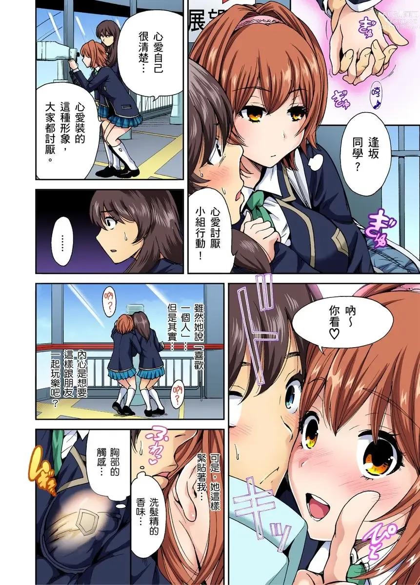 Page 87 of manga 超好康修學旅行～我男扮女裝開後宮!! Ch. 1-29 (decensored)