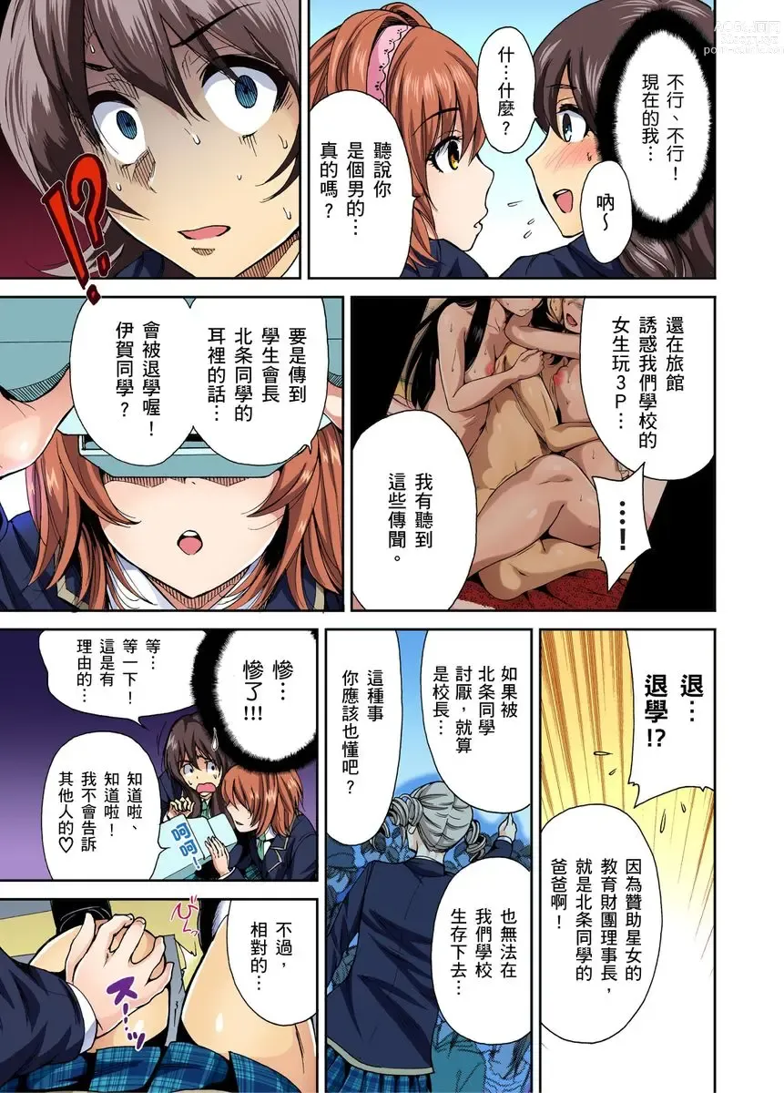 Page 88 of manga 超好康修學旅行～我男扮女裝開後宮!! Ch. 1-29 (decensored)