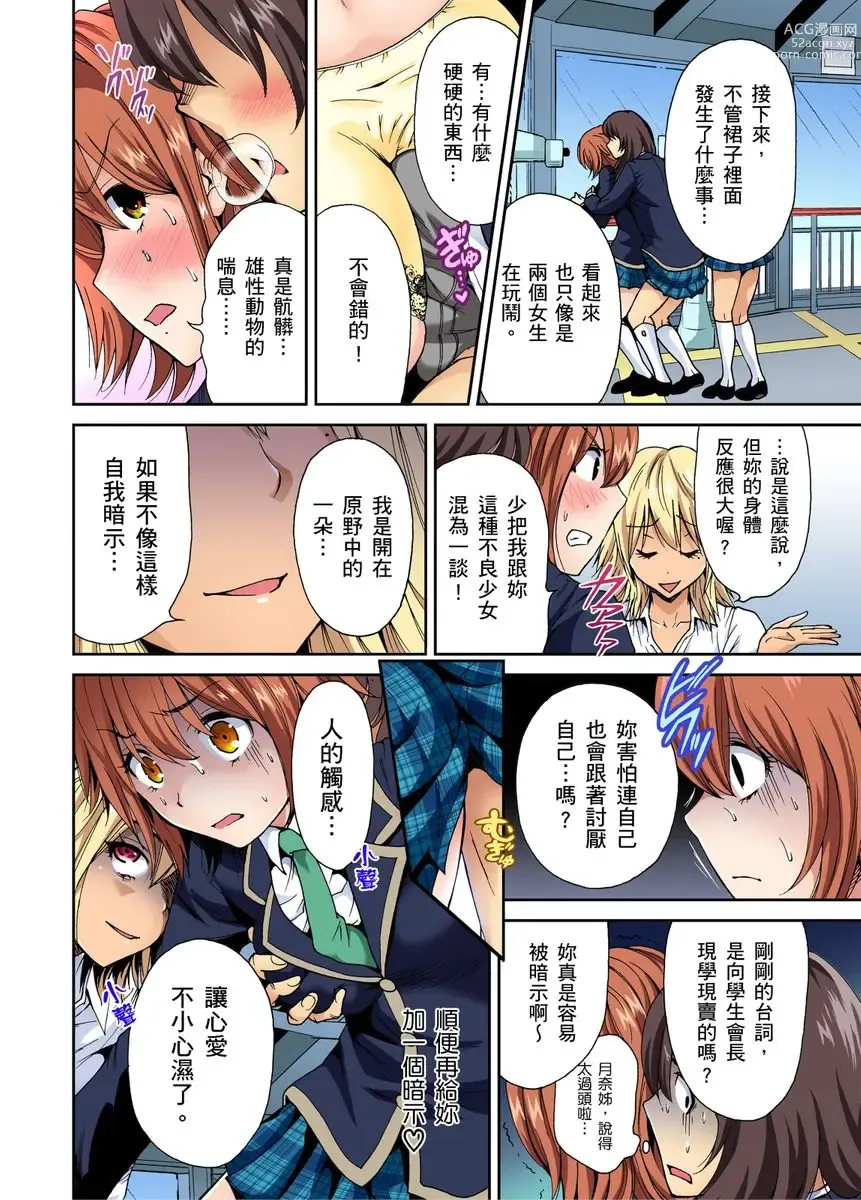 Page 91 of manga 超好康修學旅行～我男扮女裝開後宮!! Ch. 1-29 (decensored)