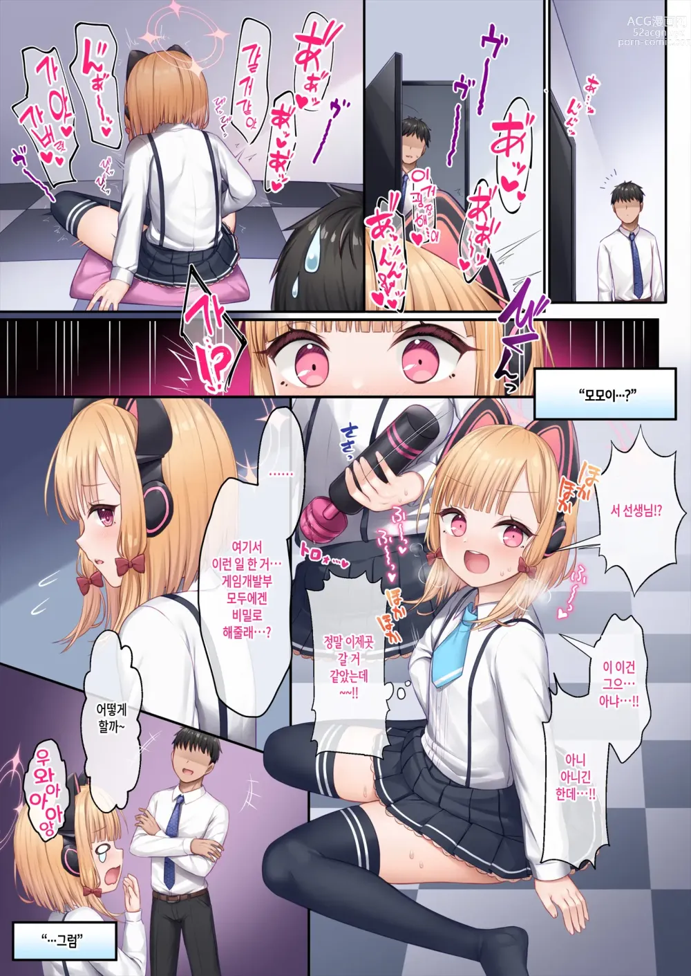 Page 14 of doujinshi 게임개발부를 모두 공략해 주세요!!