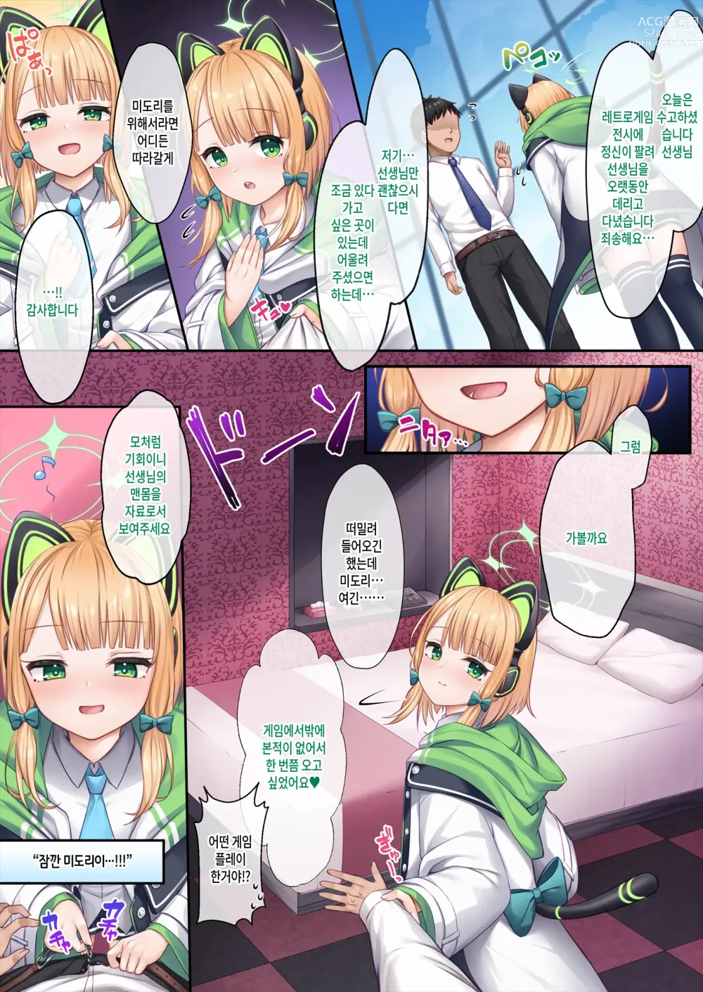 Page 10 of doujinshi 게임개발부를 모두 공략해 주세요!!