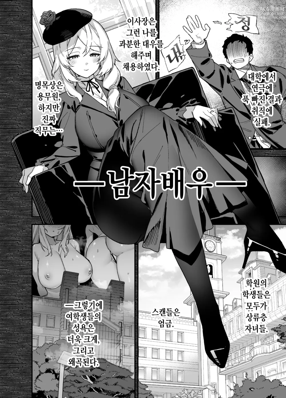 Page 13 of doujinshi 오우슌 여학원의 남자배우