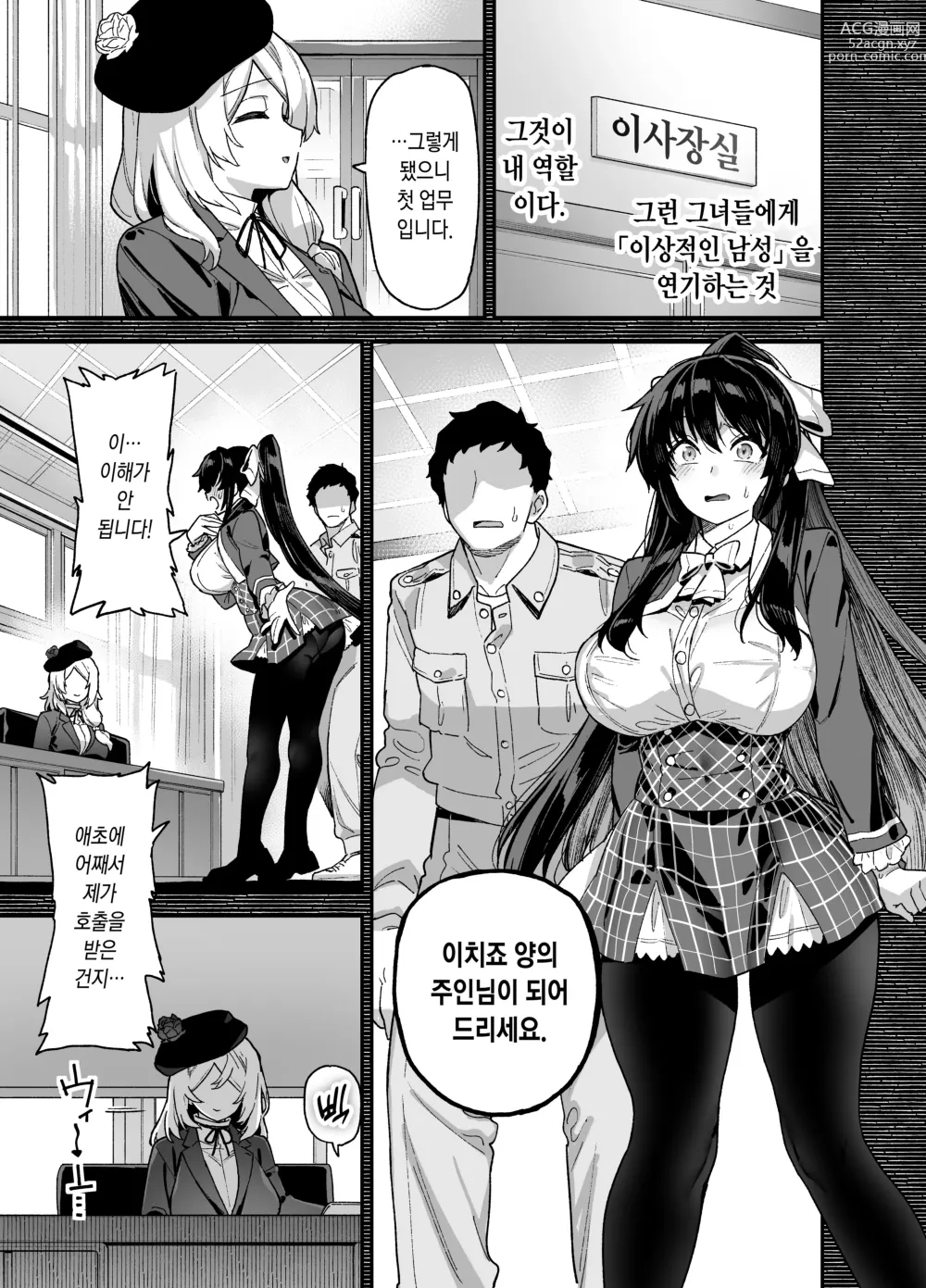 Page 14 of doujinshi 오우슌 여학원의 남자배우