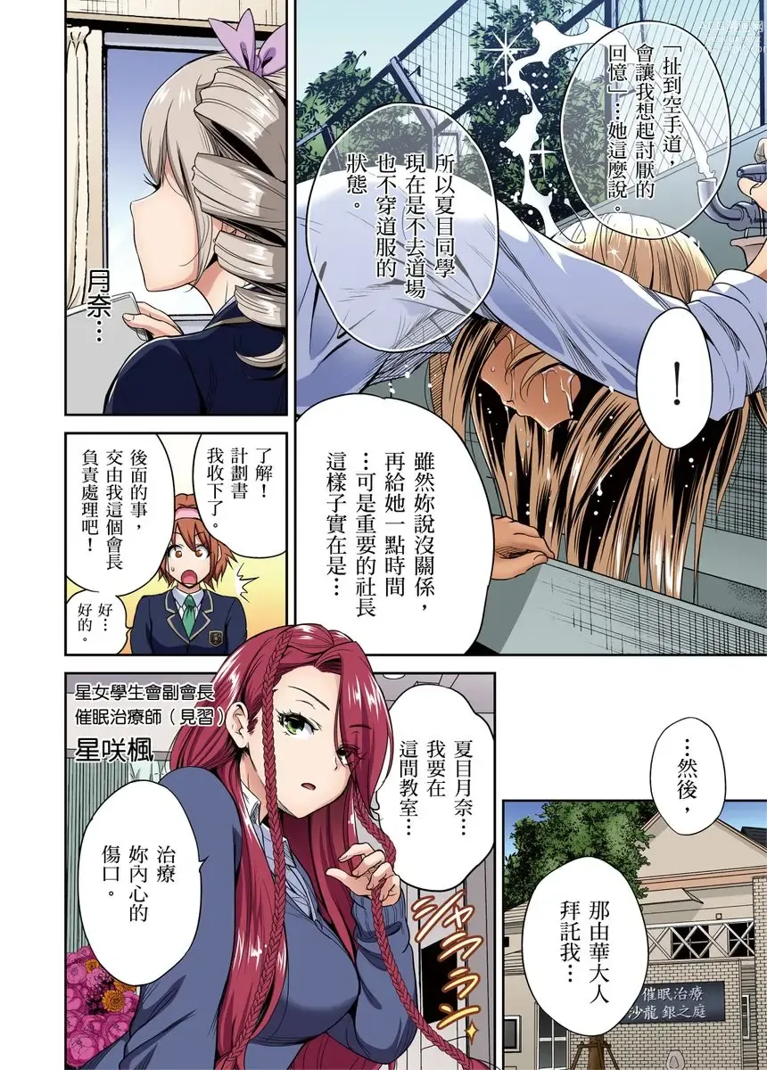 Page 110 of manga 超好康修學旅行～我男扮女裝開後宮!! Ch. 30-37 (decensored)